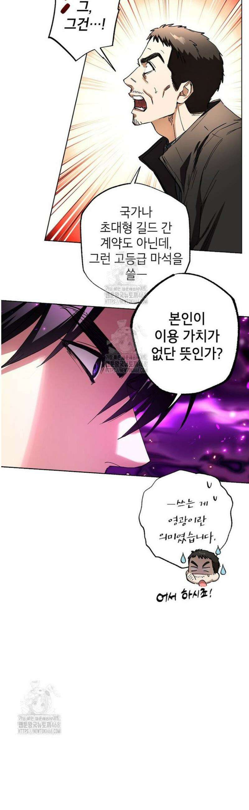 던전 안의 살림꾼 57화 14