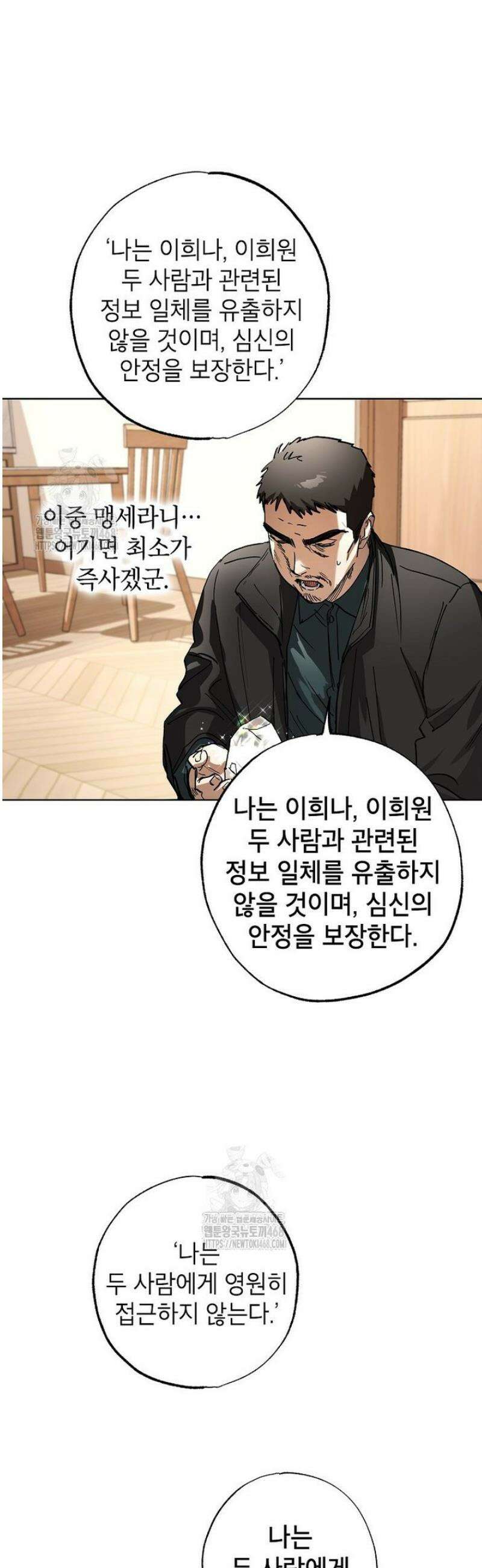 던전 안의 살림꾼 57화 15