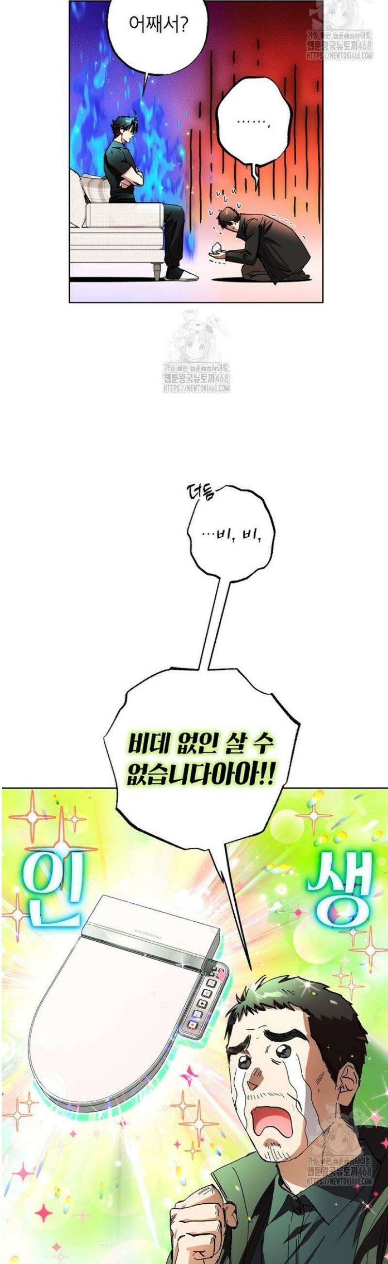 던전 안의 살림꾼 57화 17