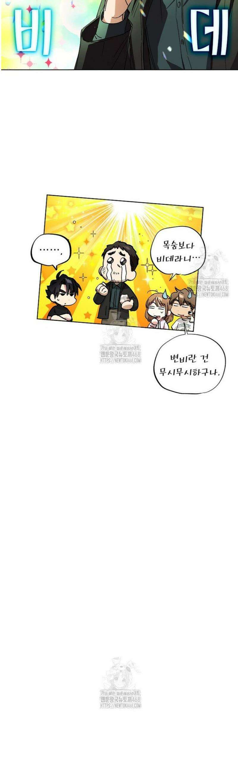 던전 안의 살림꾼 57화 18