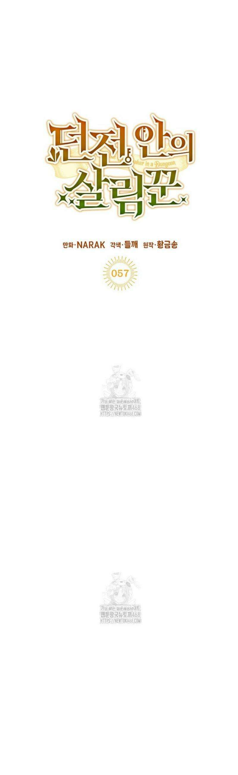 던전 안의 살림꾼 57화 19