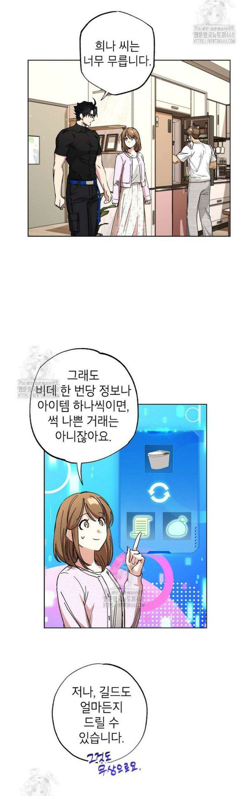 던전 안의 살림꾼 57화 21
