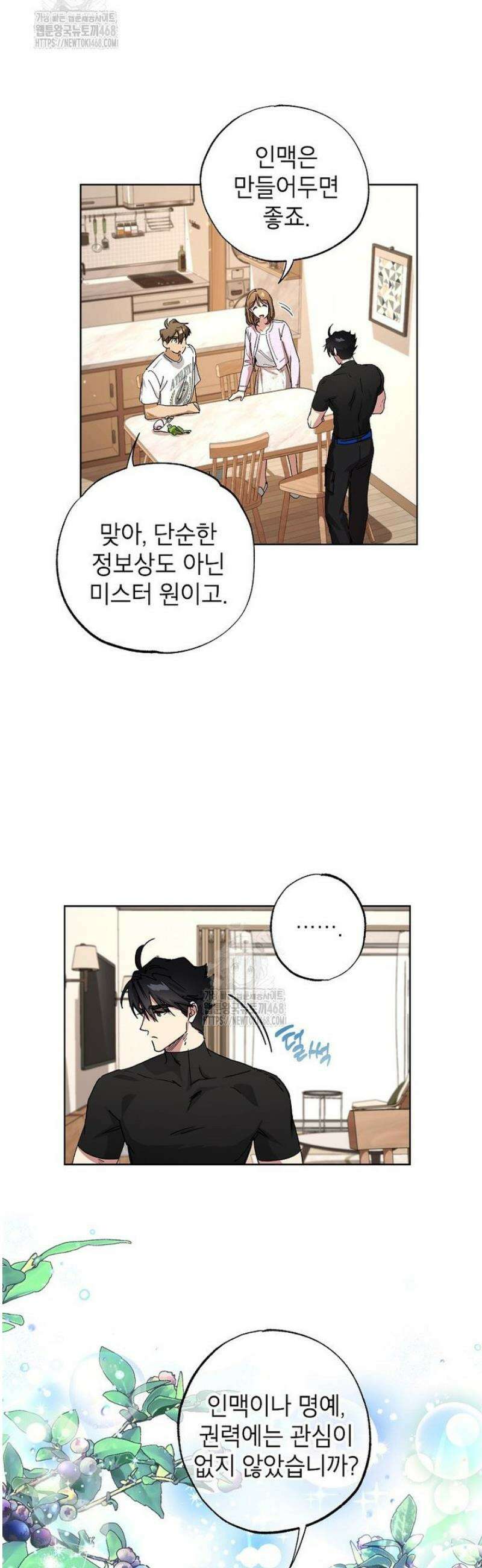 던전 안의 살림꾼 57화 22