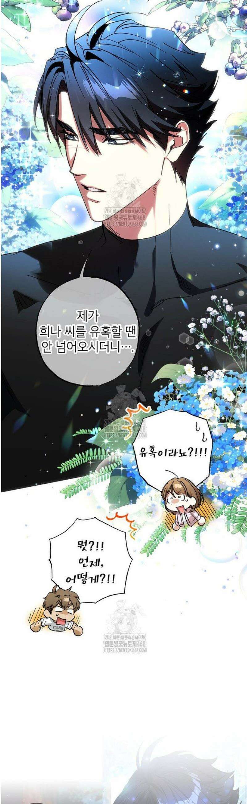 던전 안의 살림꾼 57화 23