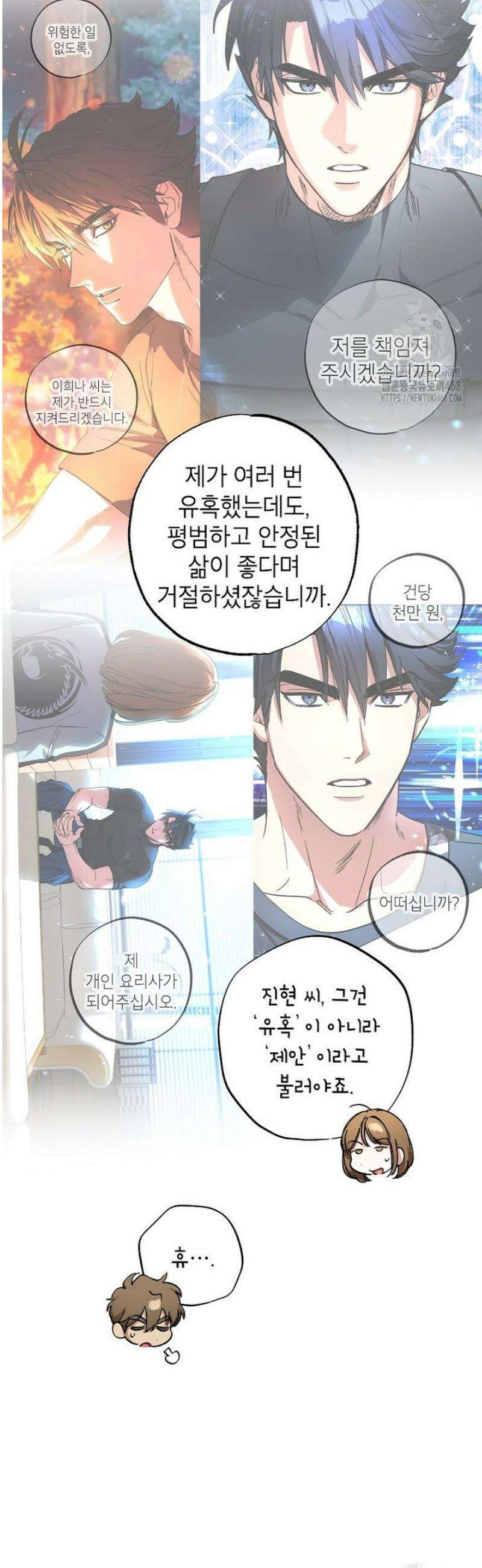 던전 안의 살림꾼 57화 24