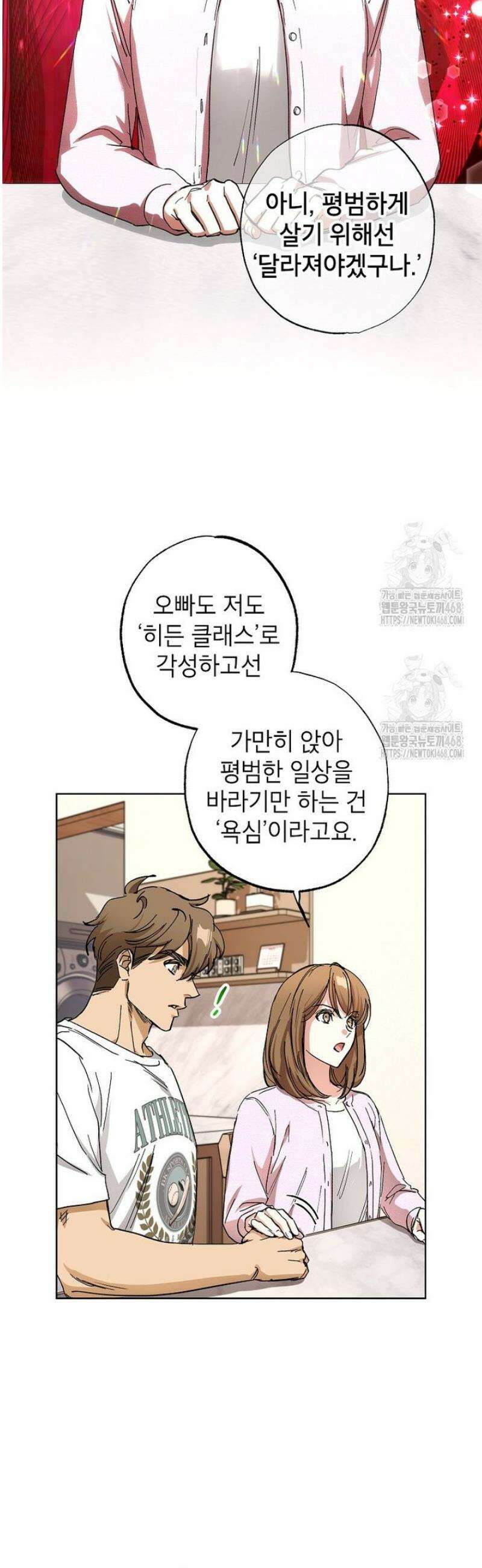 던전 안의 살림꾼 57화 26