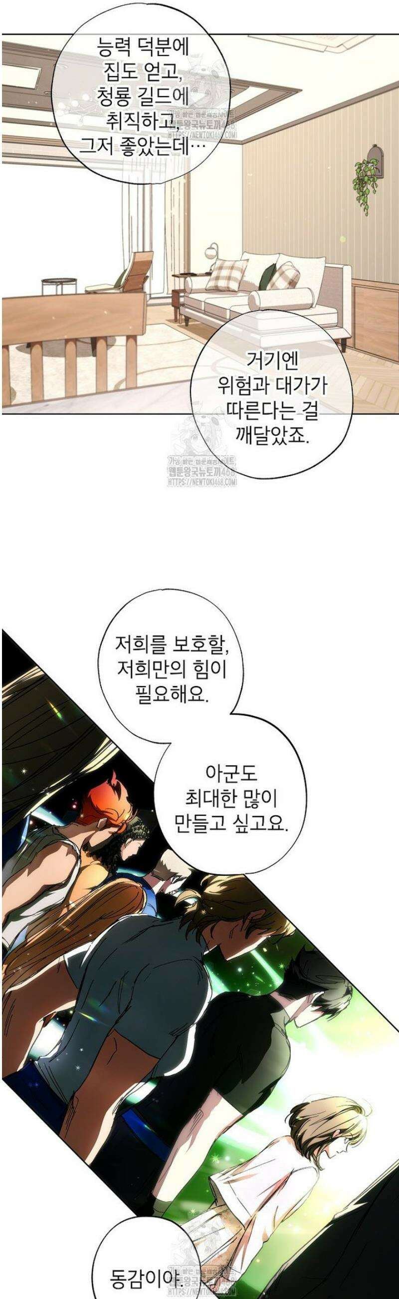 던전 안의 살림꾼 57화 27