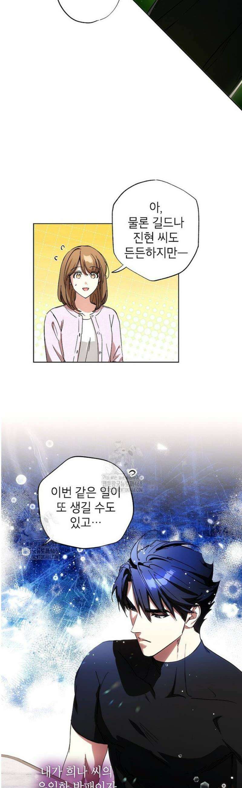 던전 안의 살림꾼 57화 28