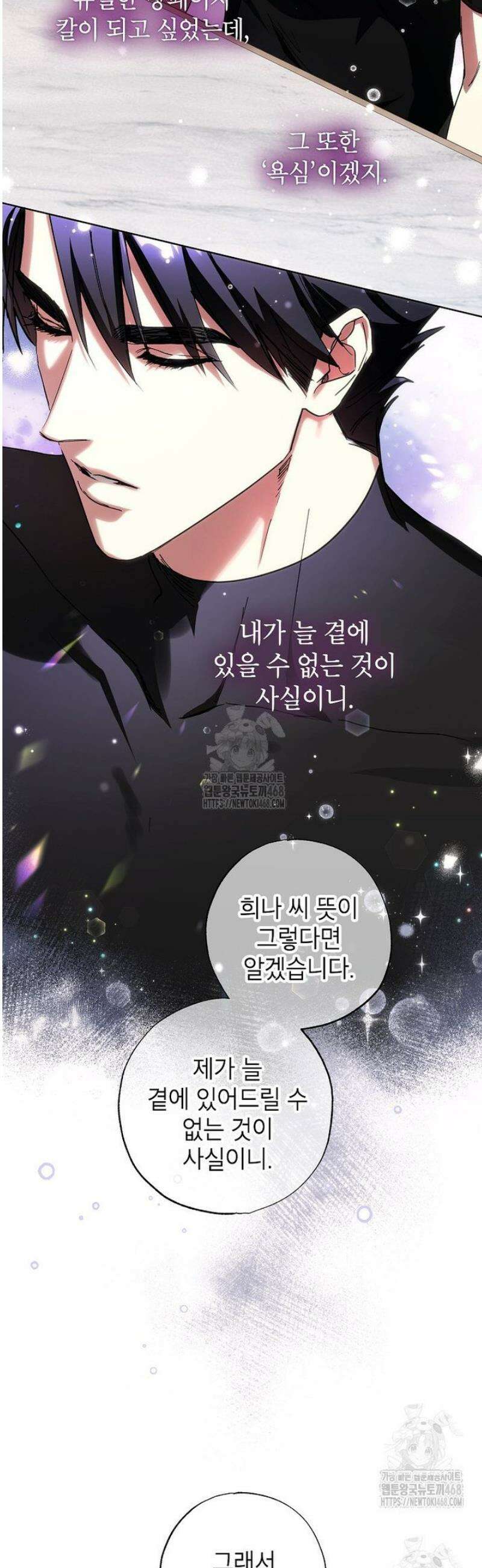 던전 안의 살림꾼 57화 29