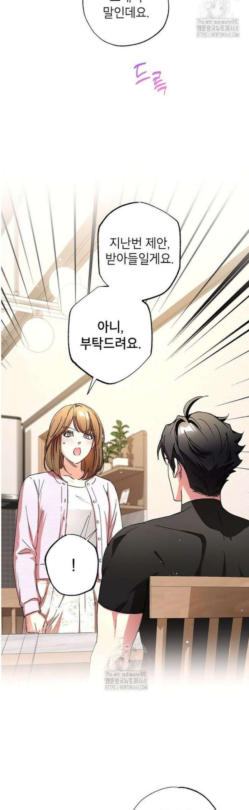 던전 안의 살림꾼 57화 30