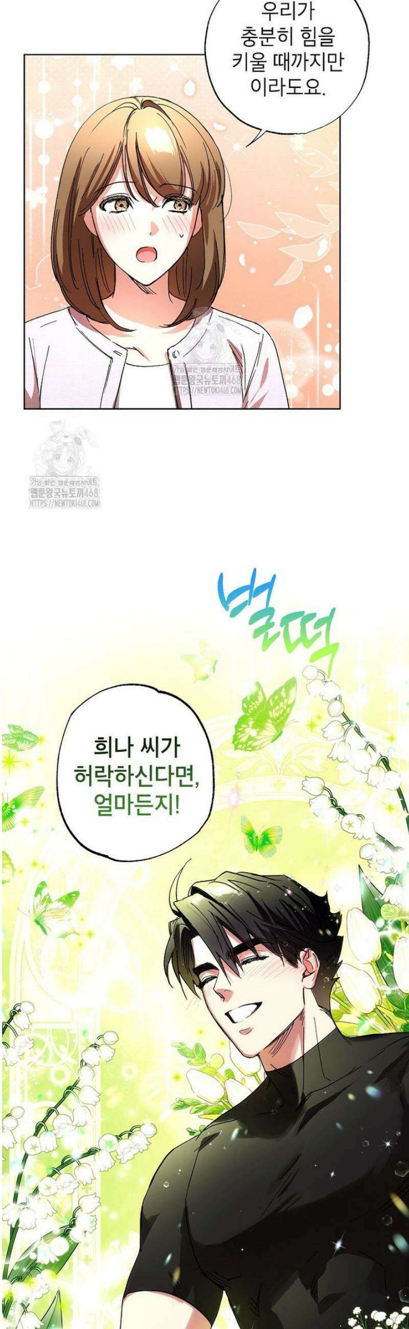 던전 안의 살림꾼 57화 31