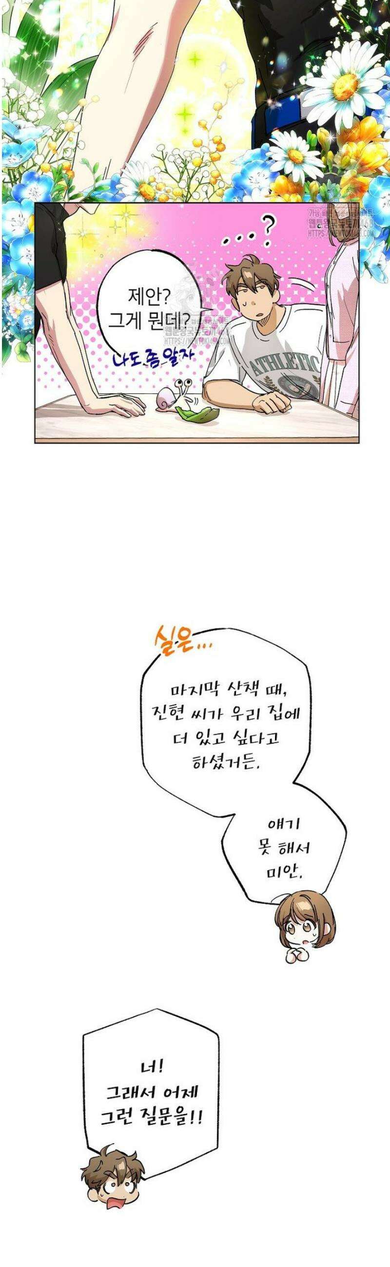 던전 안의 살림꾼 57화 32
