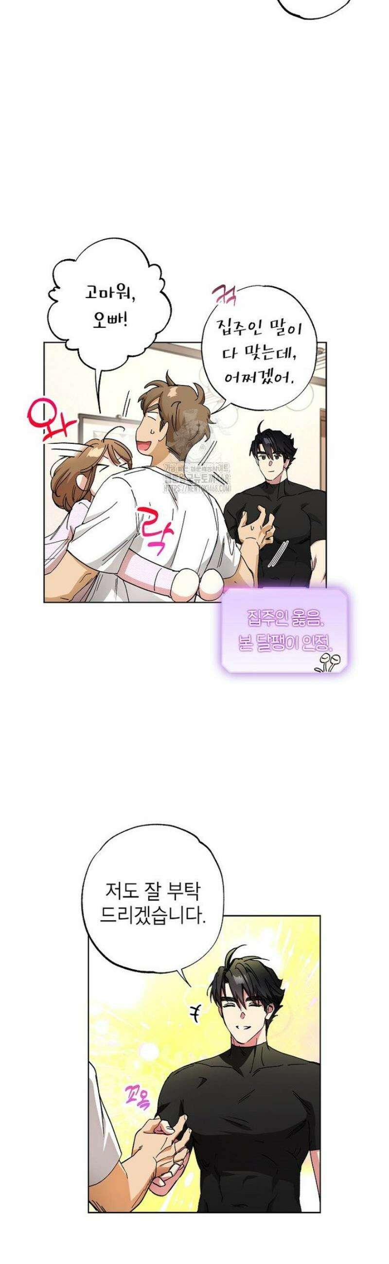 던전 안의 살림꾼 57화 35