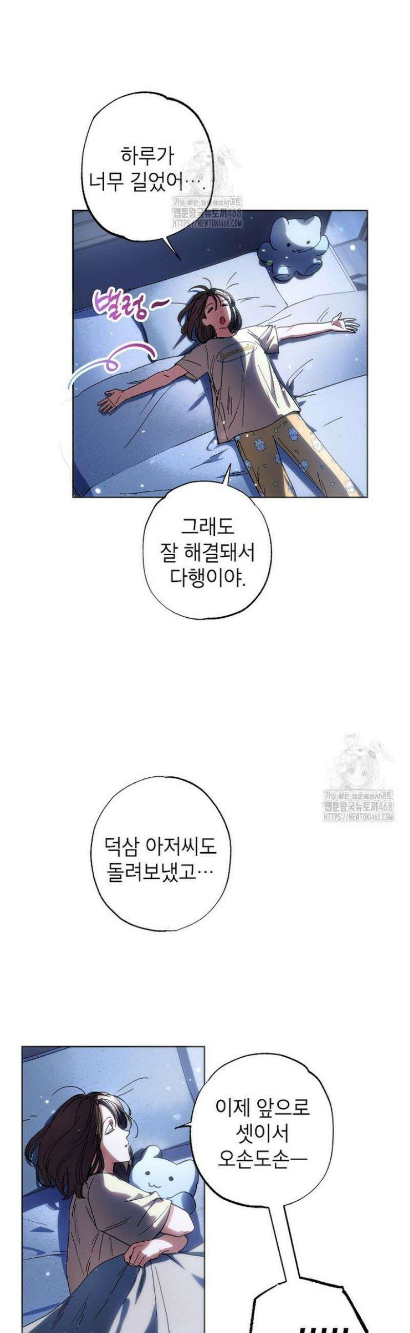 던전 안의 살림꾼 57화 37