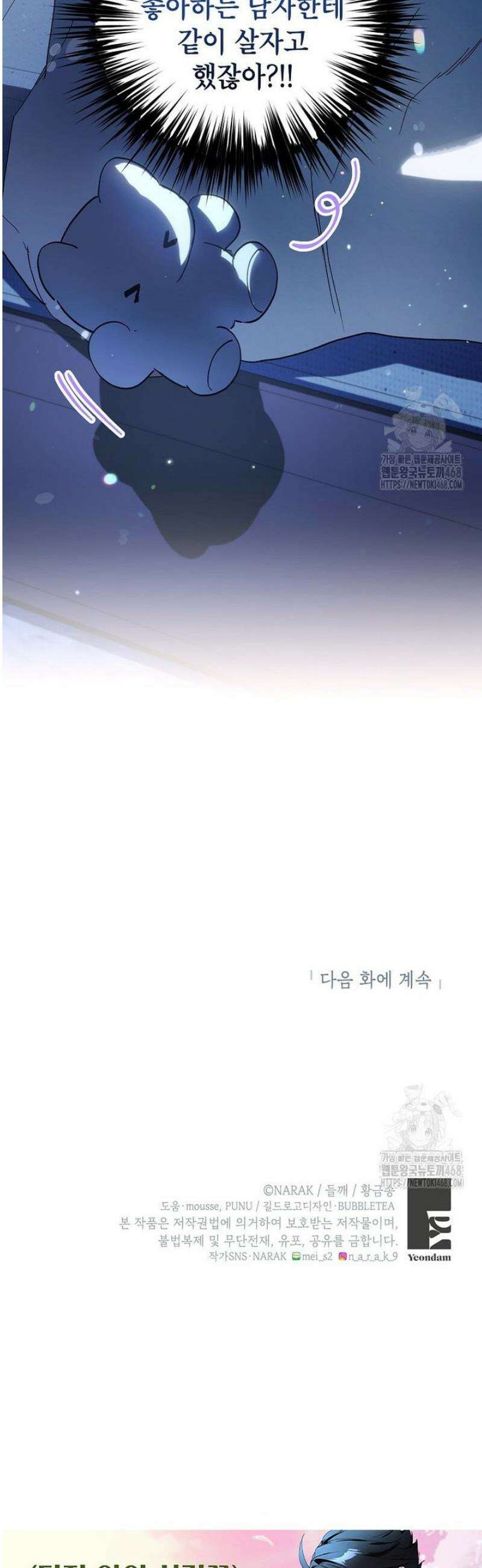 던전 안의 살림꾼 57화 39