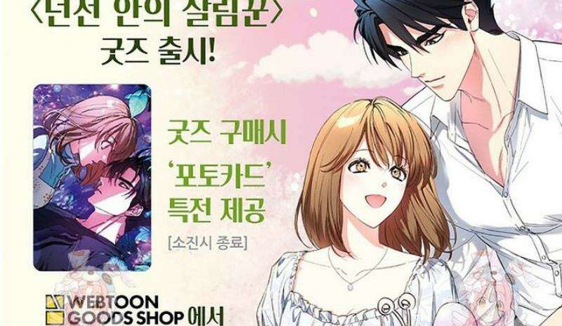던전 안의 살림꾼 57화 40