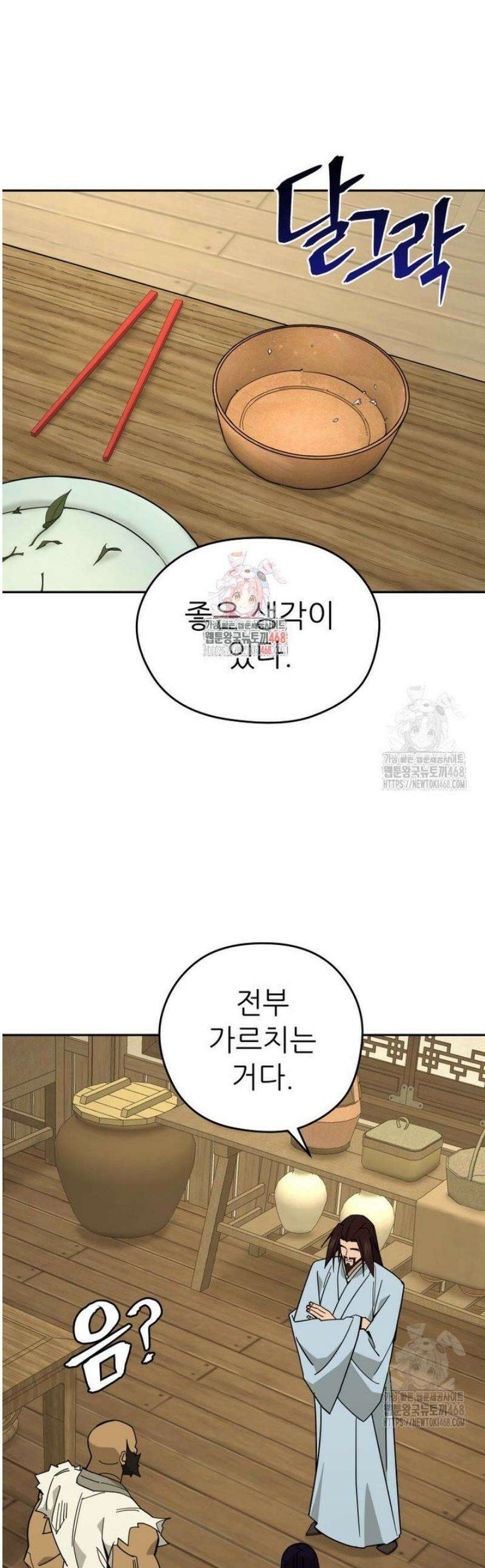 신마의선 35화 1