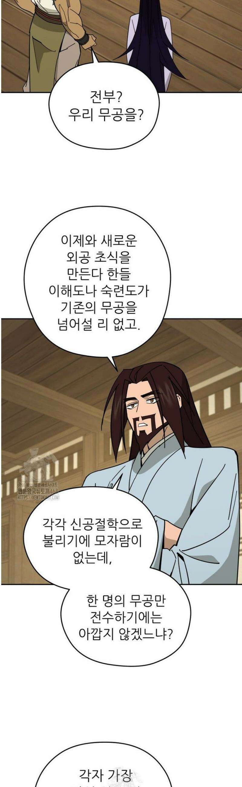 신마의선 35화 2