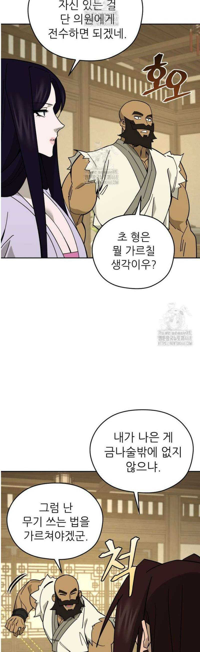 신마의선 35화 3