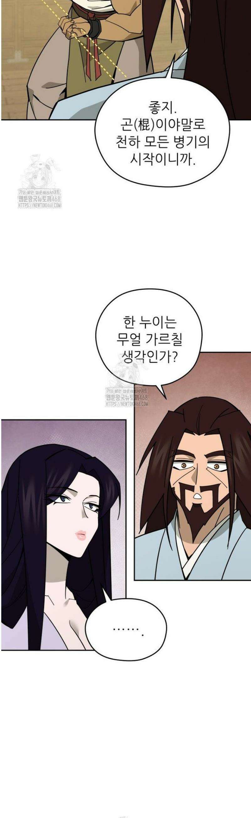신마의선 35화 4