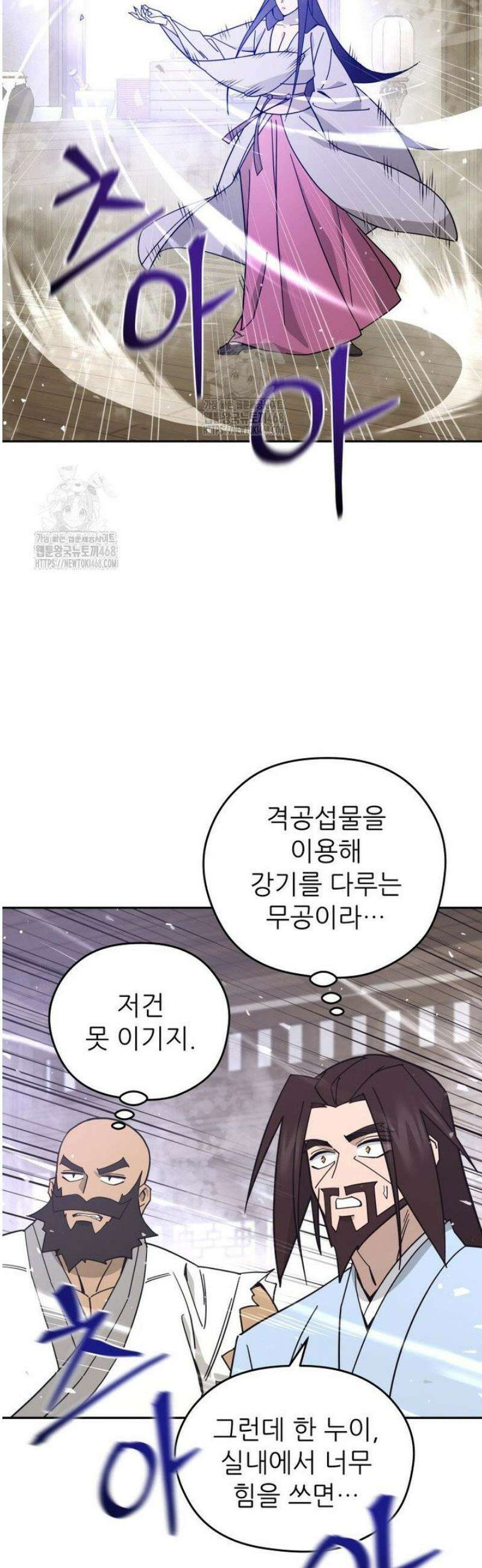 신마의선 35화 6
