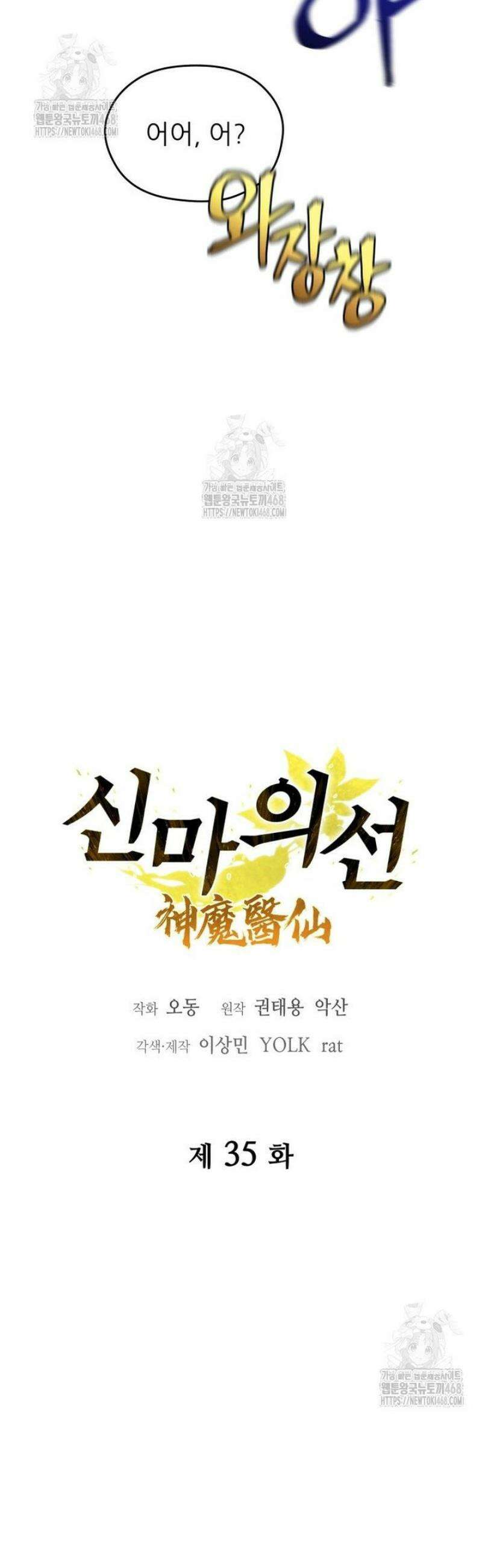 신마의선 35화 7