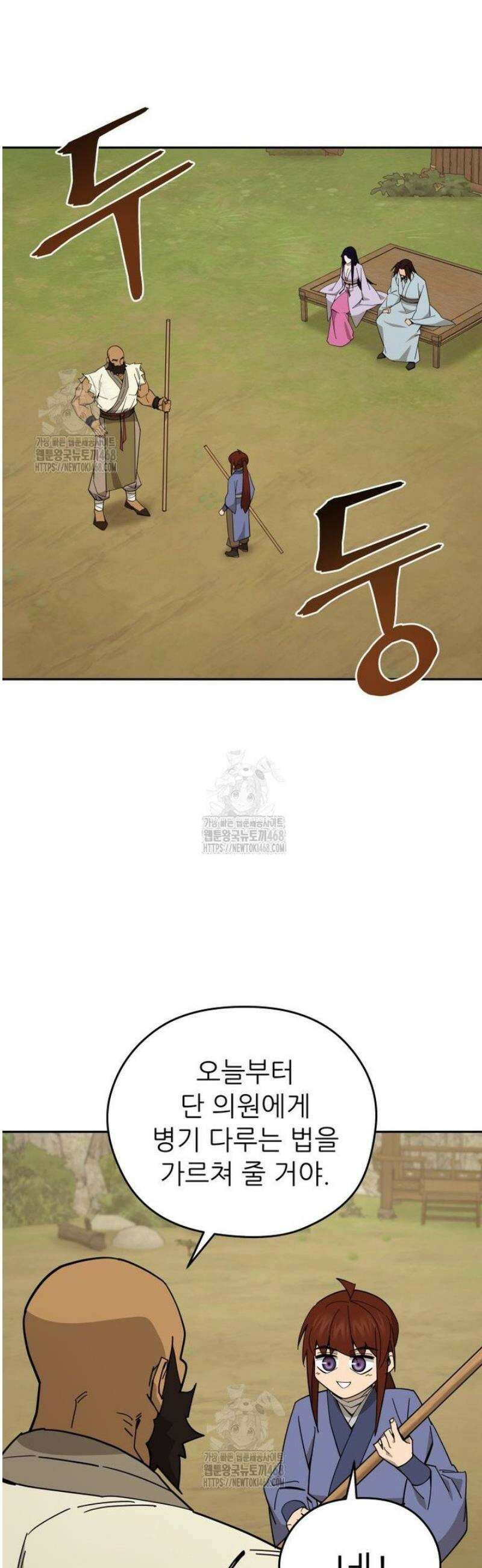 신마의선 35화 8