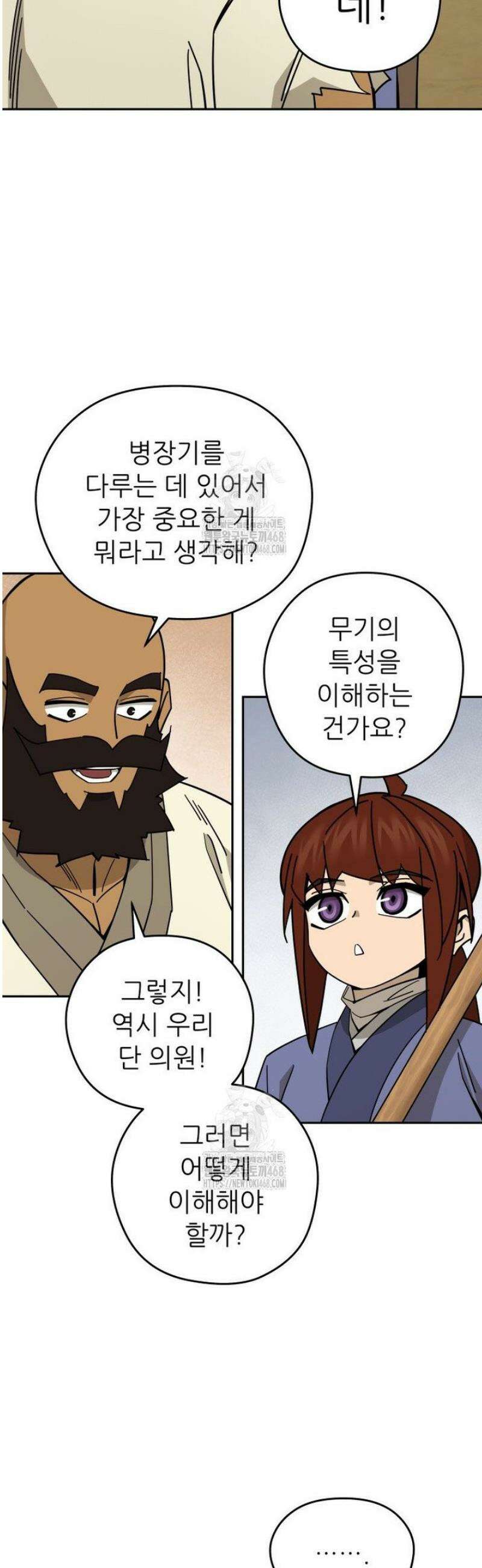 신마의선 35화 9