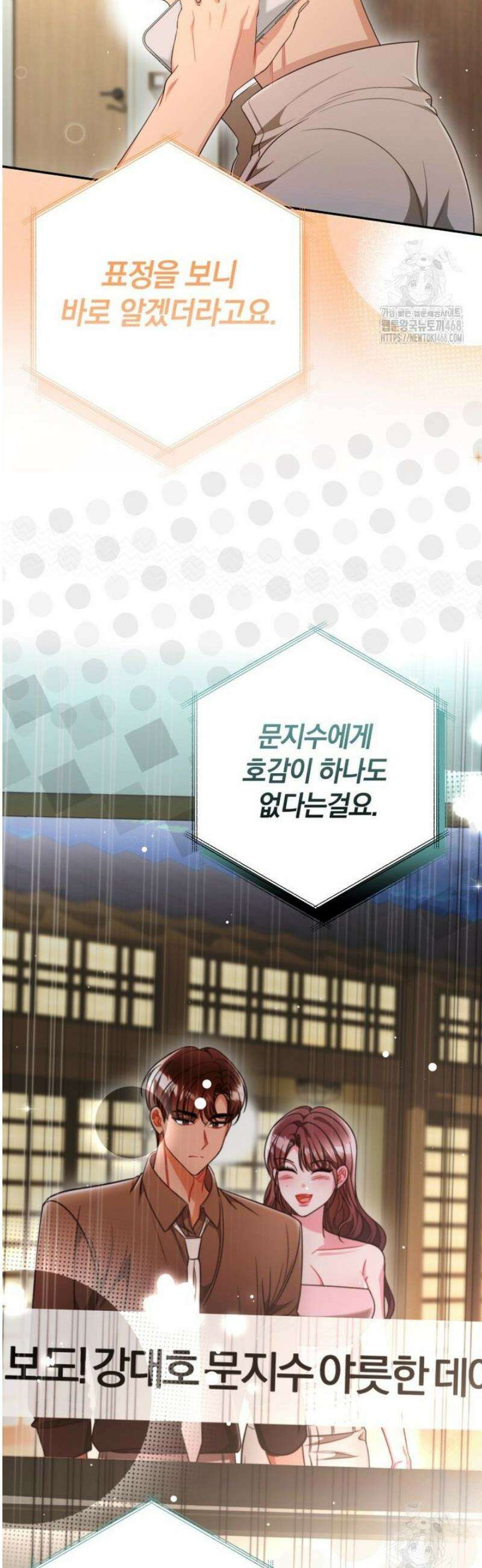 강한 남자 36화 4