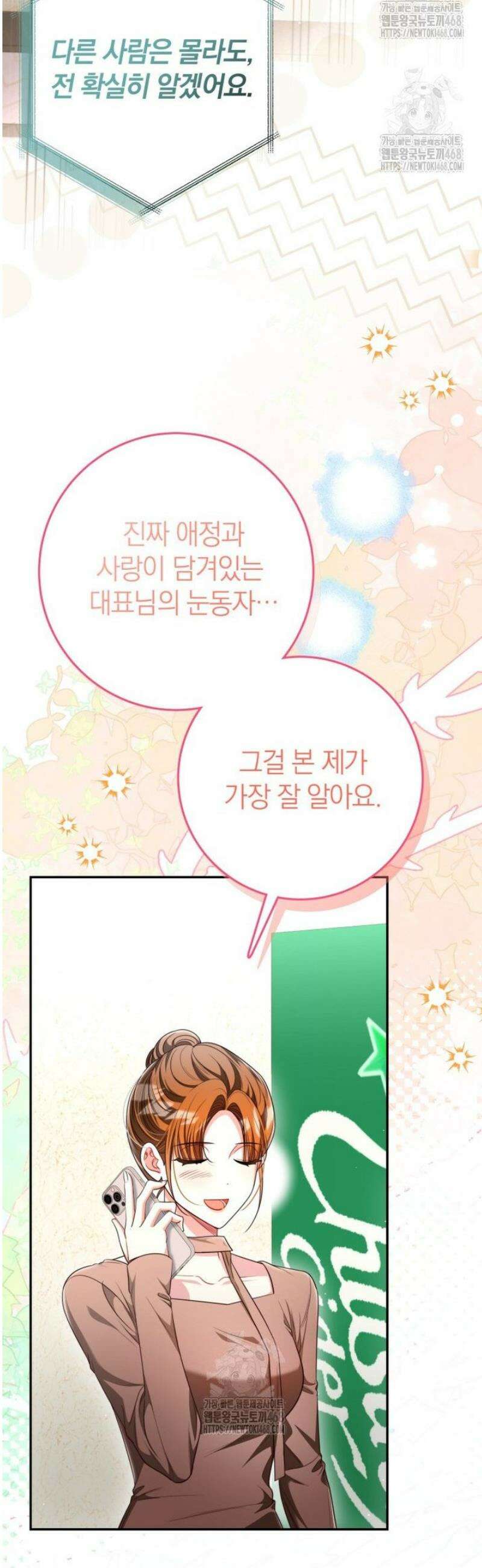 강한 남자 36화 5