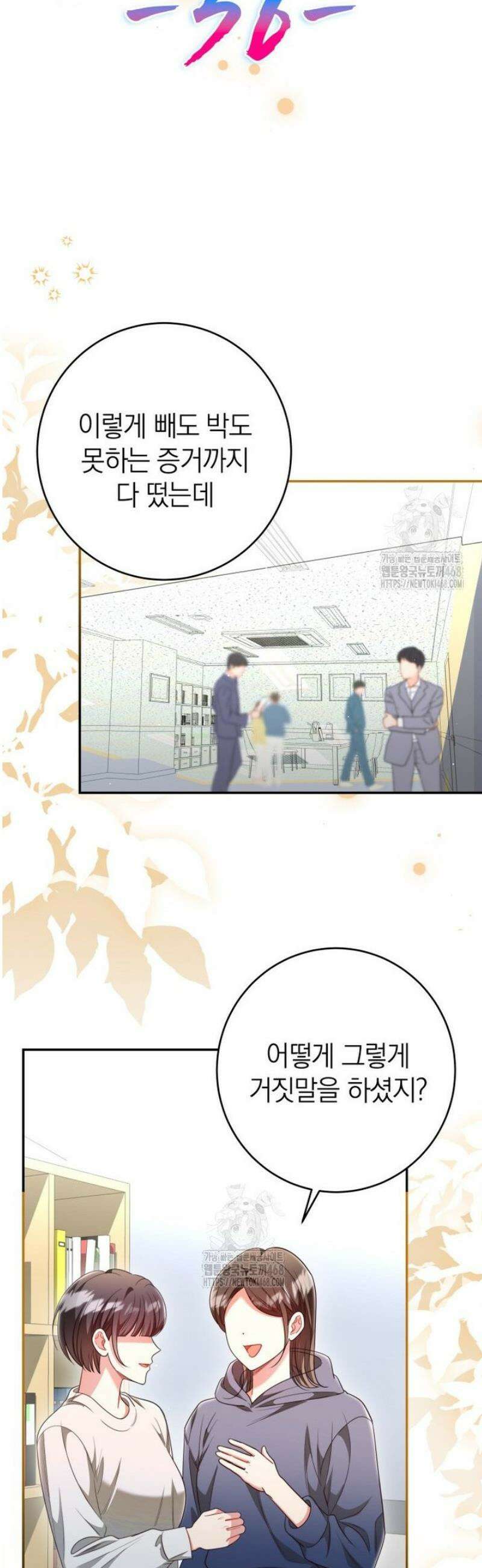 강한 남자 36화 14