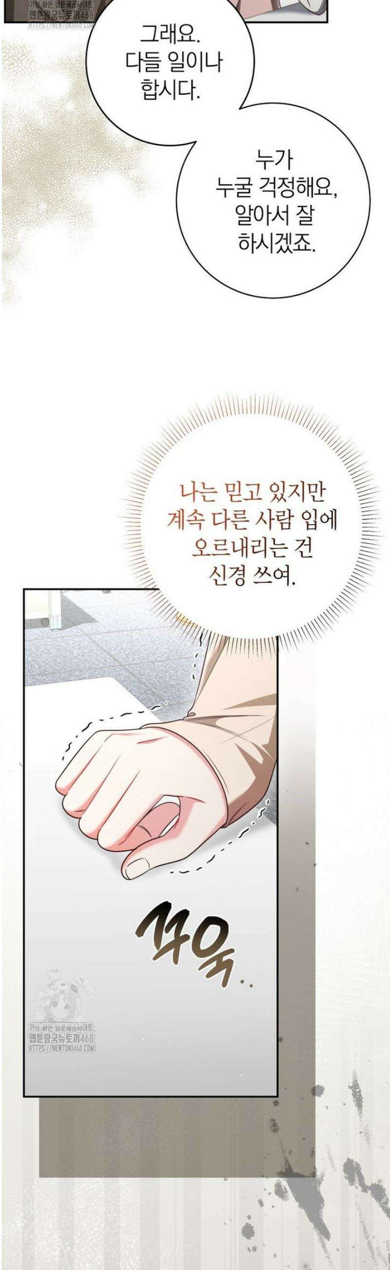 강한 남자 36화 18