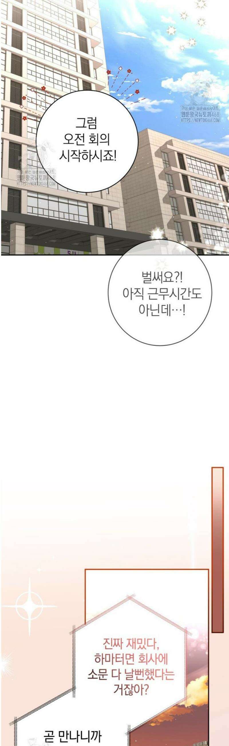 강한 남자 36화 20