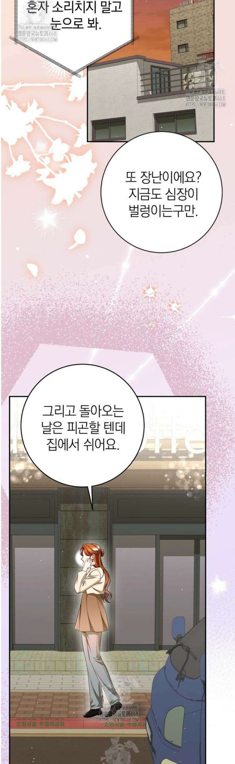 강한 남자 36화 21