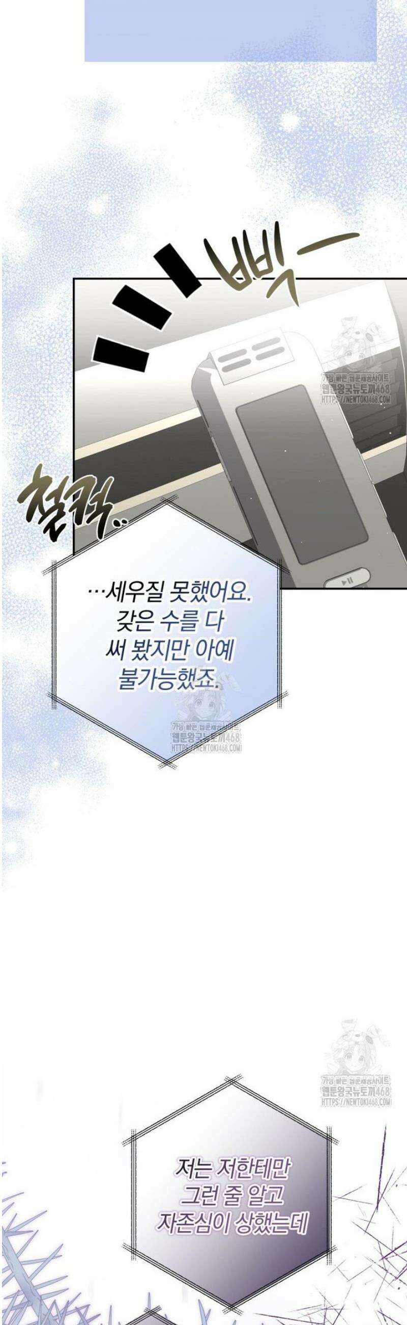 강한 남자 36화 35