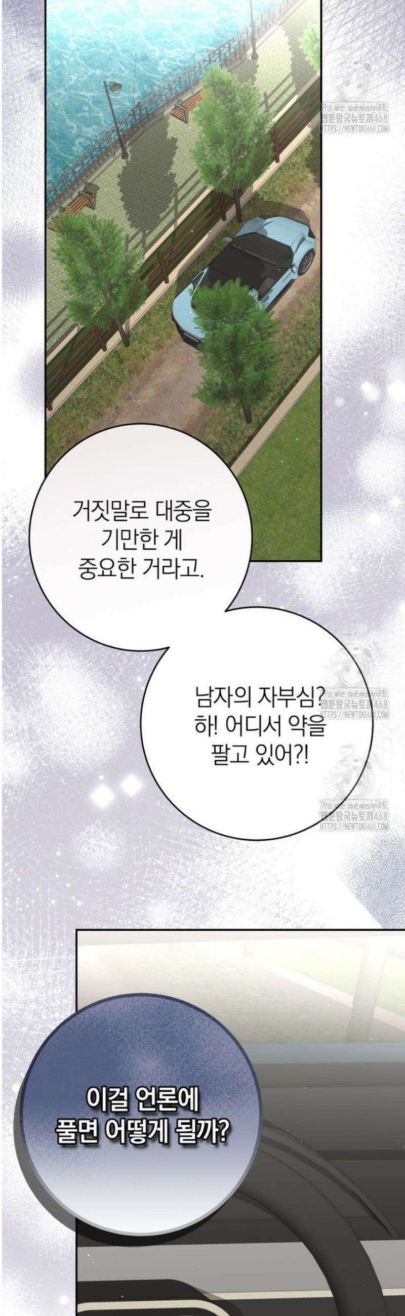 강한 남자 36화 45