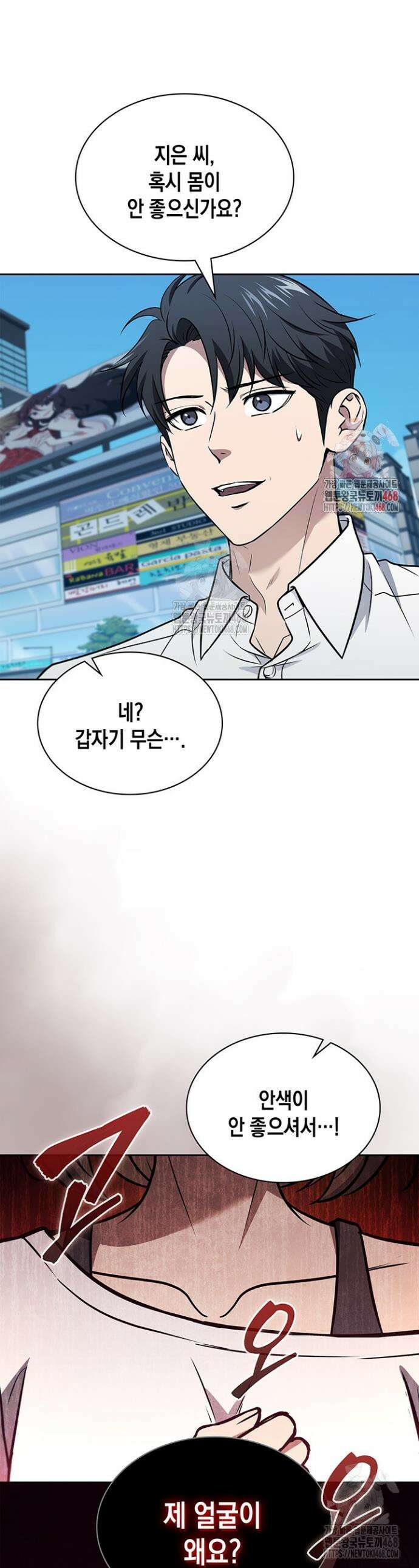 구조 조정에서 살아남는 법 55화 1