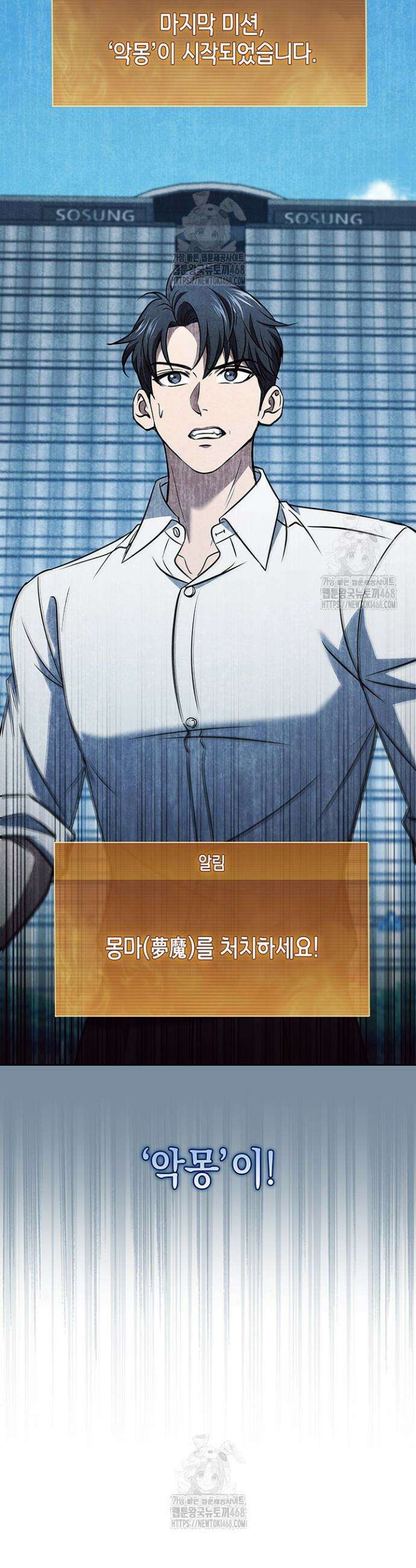 구조 조정에서 살아남는 법 55화 5