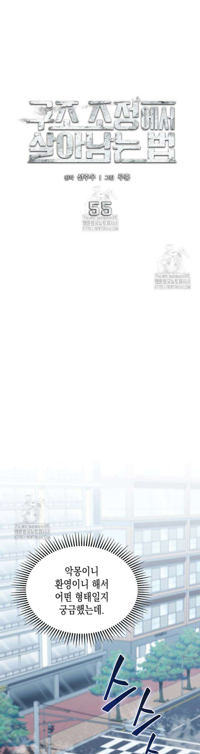 구조 조정에서 살아남는 법 55화 6