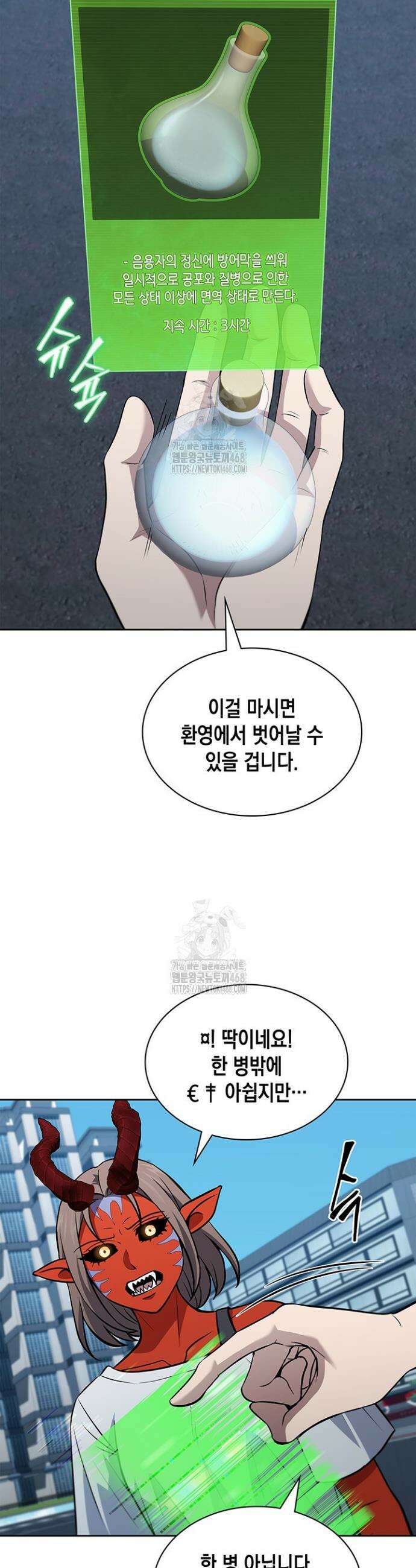 구조 조정에서 살아남는 법 55화 23