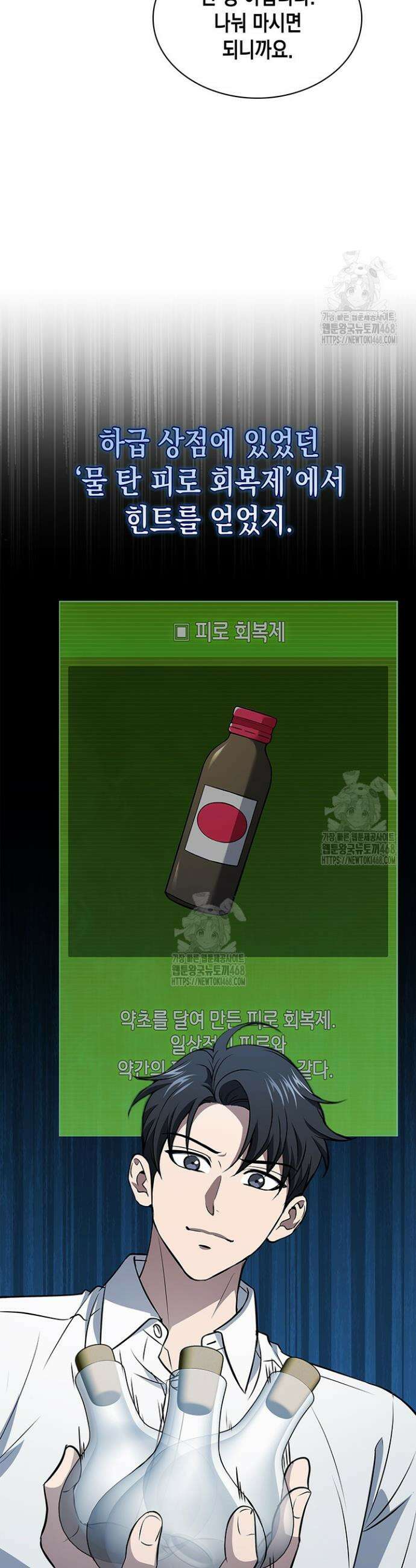 구조 조정에서 살아남는 법 55화 24