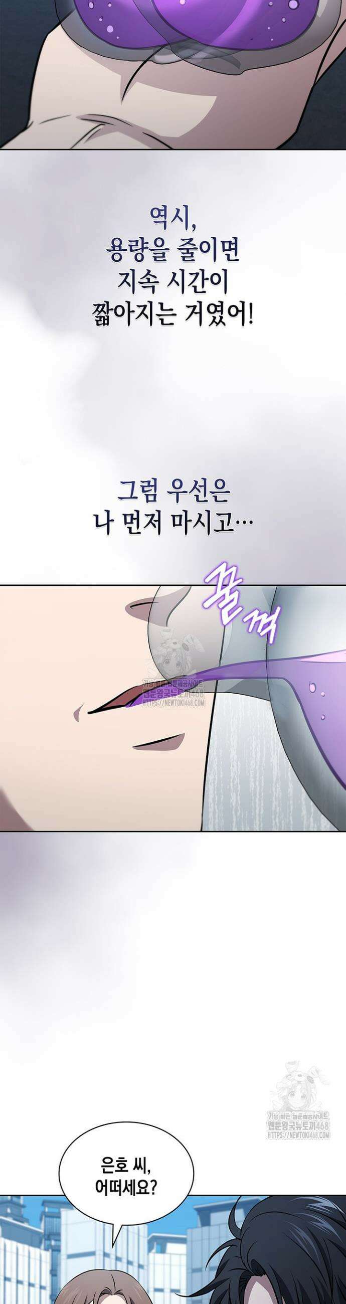 구조 조정에서 살아남는 법 55화 26