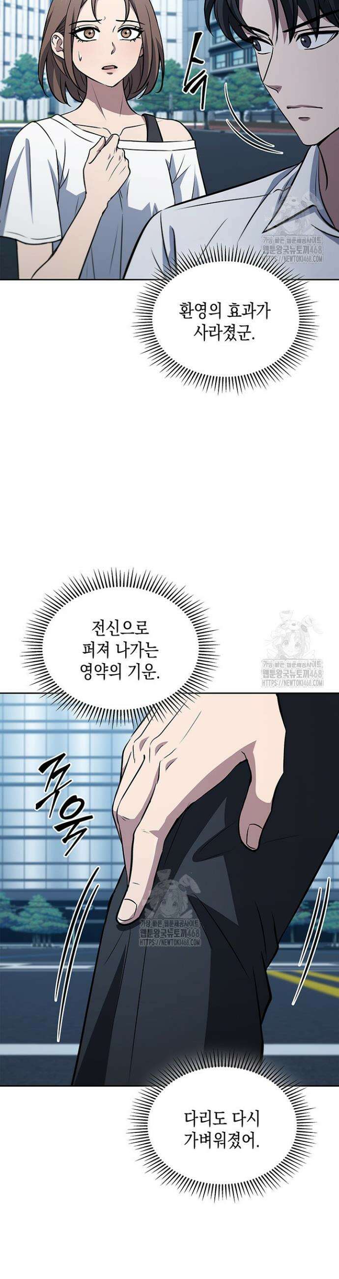 구조 조정에서 살아남는 법 55화 27