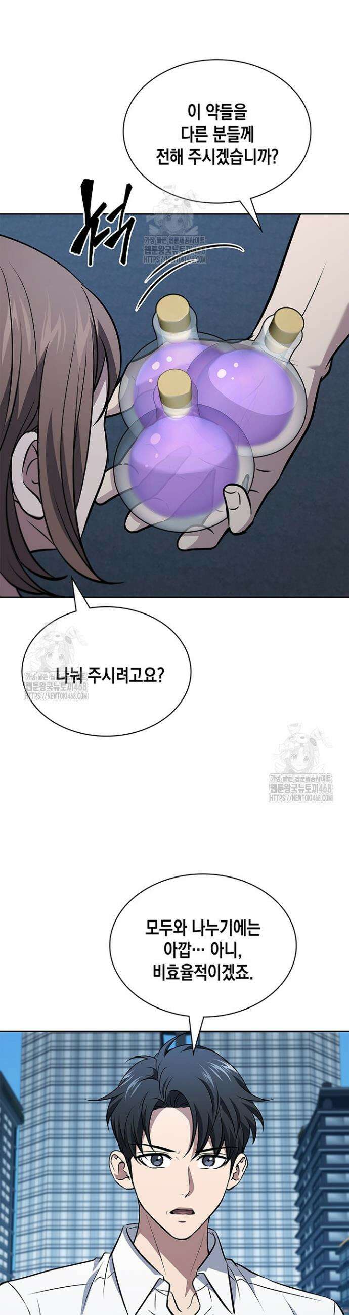 구조 조정에서 살아남는 법 55화 28