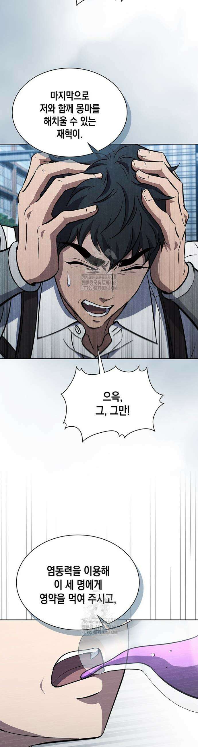 구조 조정에서 살아남는 법 55화 31