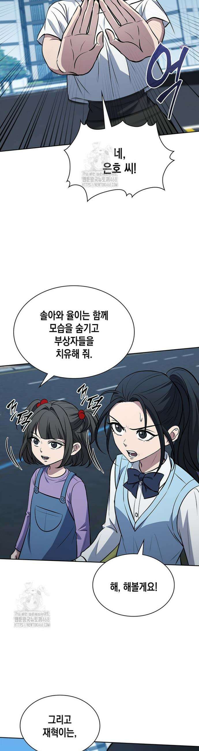구조 조정에서 살아남는 법 55화 34