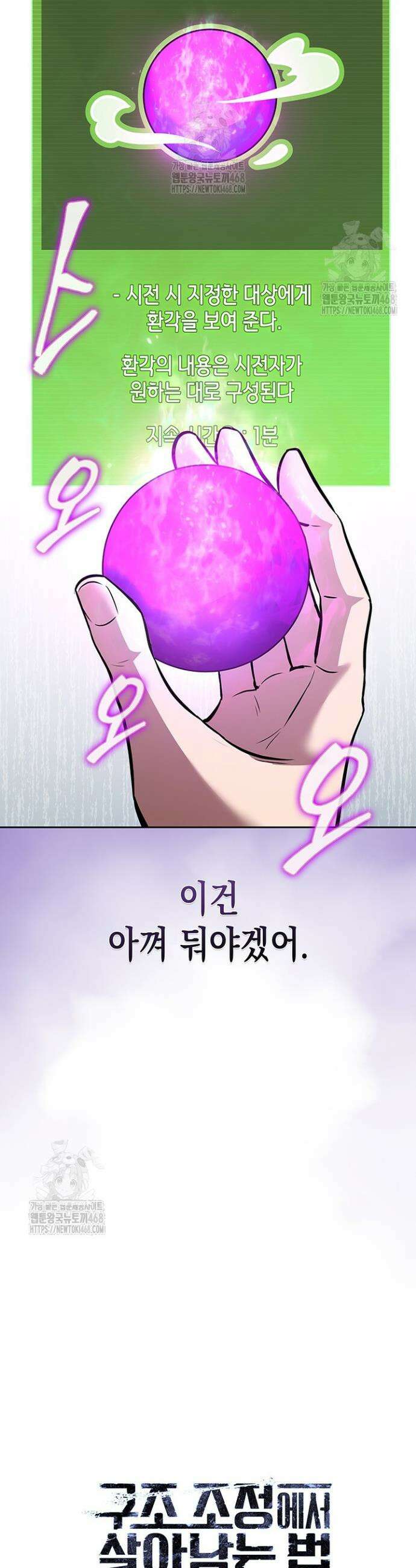 구조 조정에서 살아남는 법 55화 44