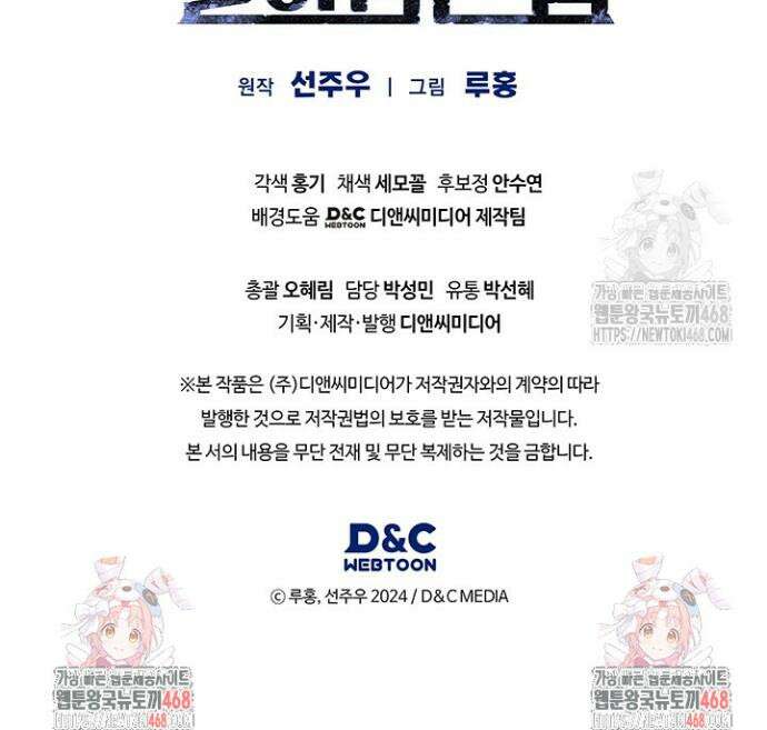 구조 조정에서 살아남는 법 55화 45