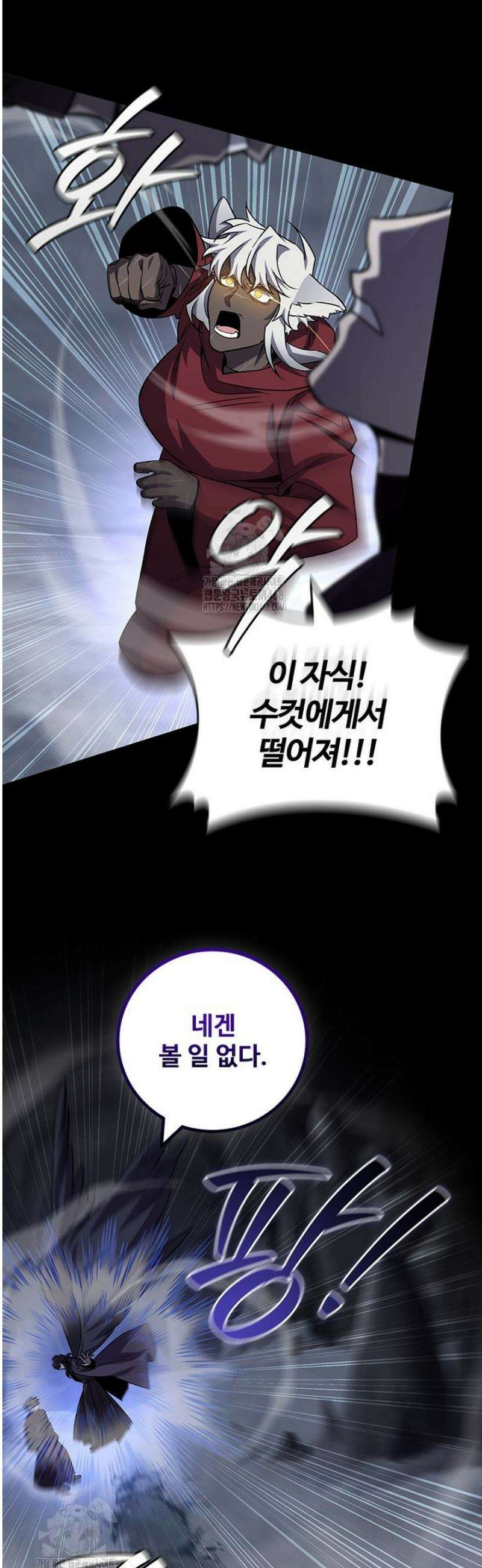 용을 삼킨 마법사 105화 4