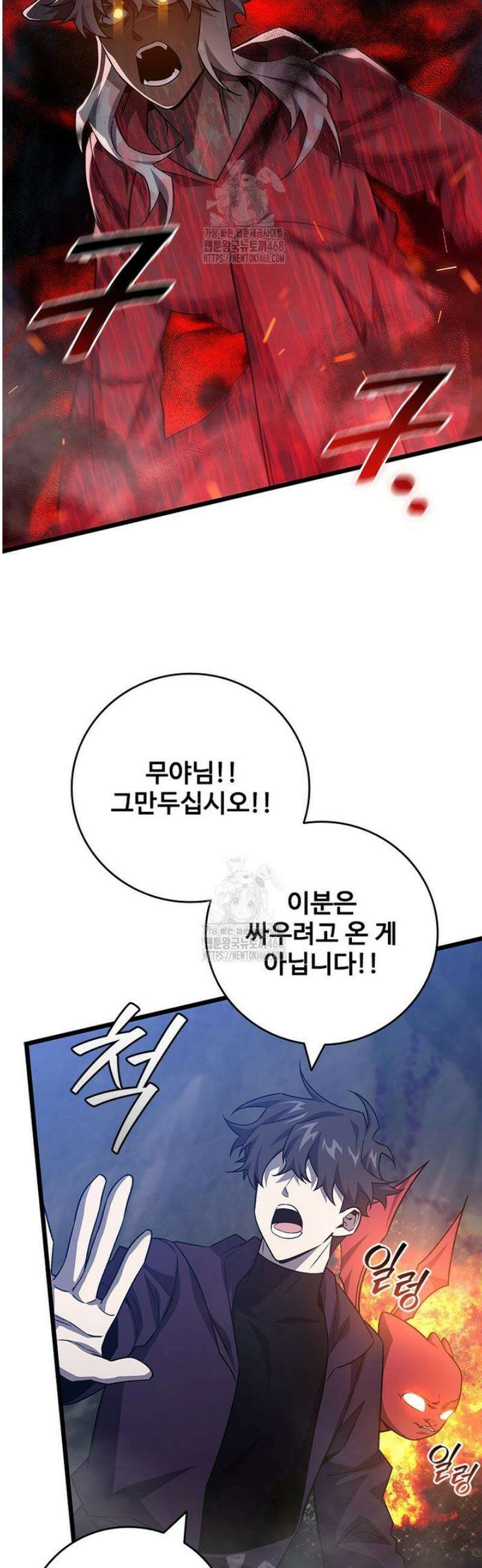 용을 삼킨 마법사 105화 6